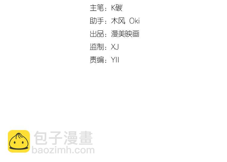 《我的第101个未婚夫》第38话 遇袭 第2页