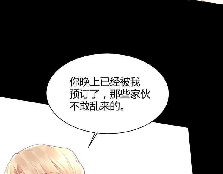 《我的第101个未婚夫》第38话 遇袭 第47页
