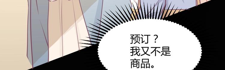 《我的第101个未婚夫》第38话 遇袭 第50页