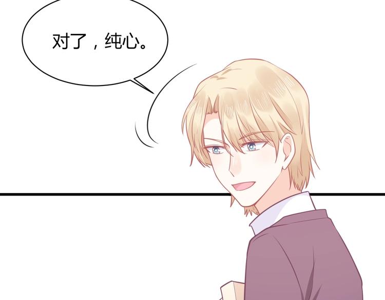 《我的第101个未婚夫》第38话 遇袭 第9页