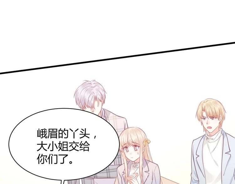 《我的第101个未婚夫》第39话 被拍 第17页