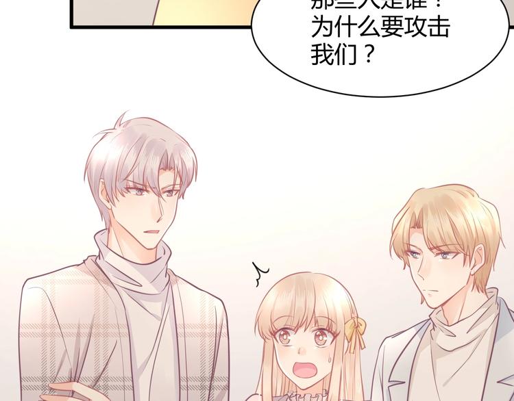 《我的第101个未婚夫》第39话 被拍 第31页