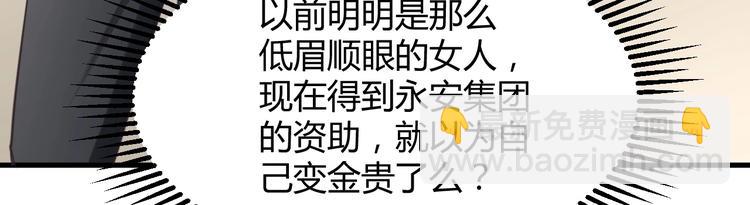 《我的第101个未婚夫》第37话 我们之间没有感情 第14页