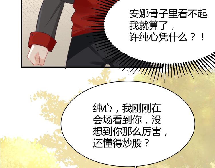 《我的第101个未婚夫》第37话 我们之间没有感情 第17页