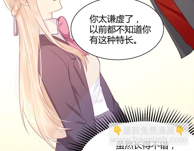 《我的第101个未婚夫》第37话 我们之间没有感情 第23页