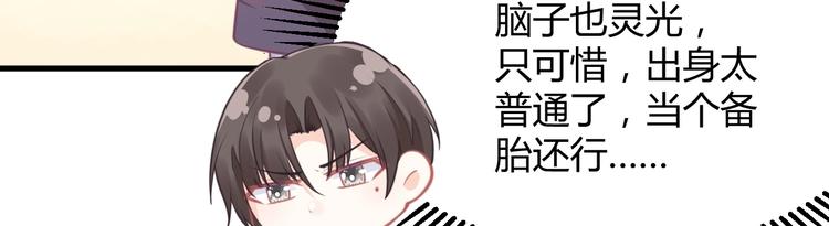 《我的第101个未婚夫》第37话 我们之间没有感情 第24页