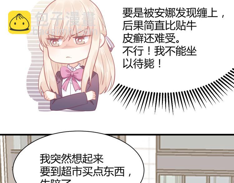 《我的第101个未婚夫》第37话 我们之间没有感情 第29页