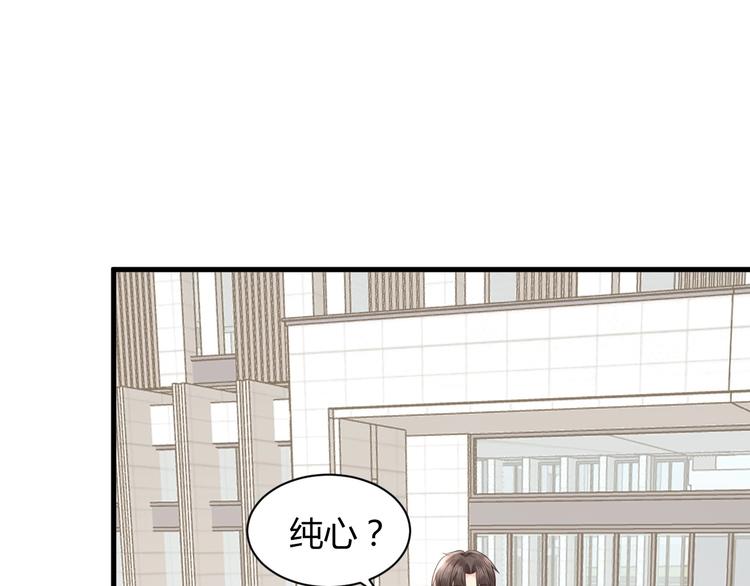 《我的第101个未婚夫》第37话 我们之间没有感情 第3页