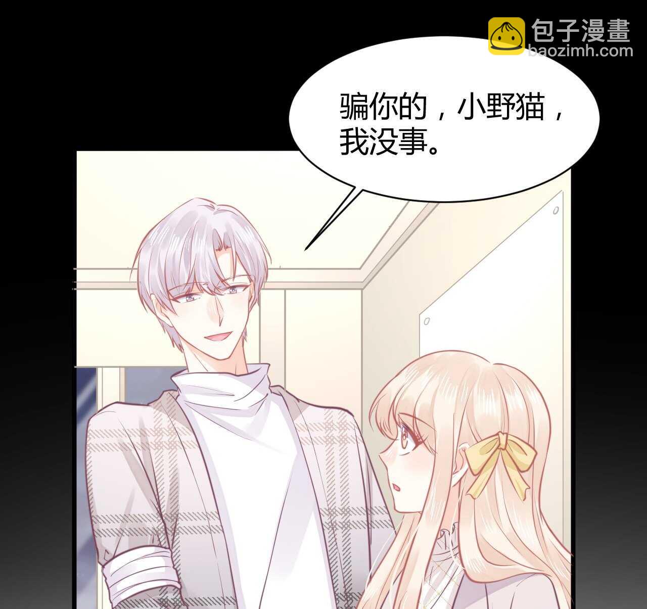 《我的第101个未婚夫》第40话 渣男爱吃回头草 第18页