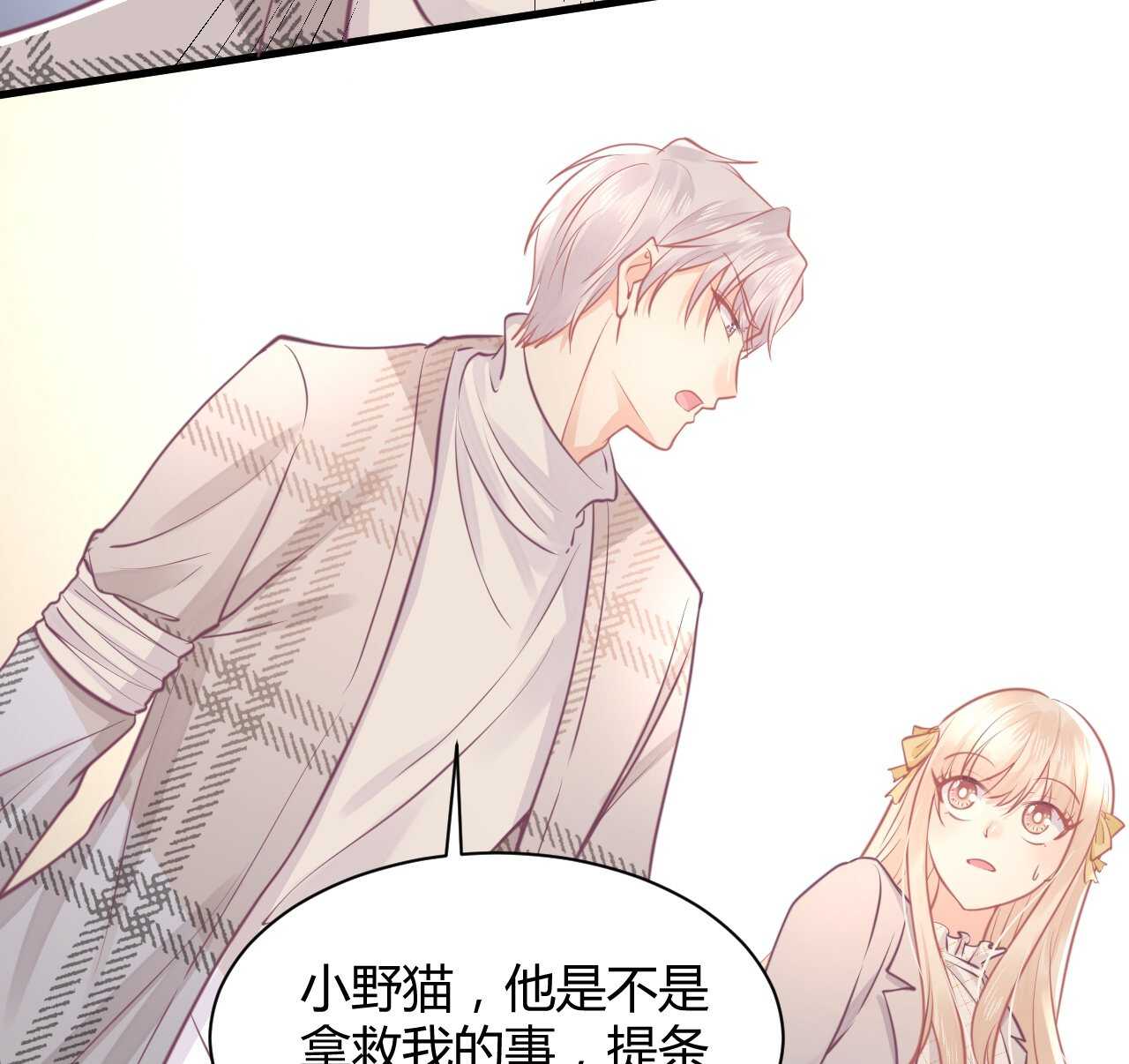 《我的第101个未婚夫》第40话 渣男爱吃回头草 第31页