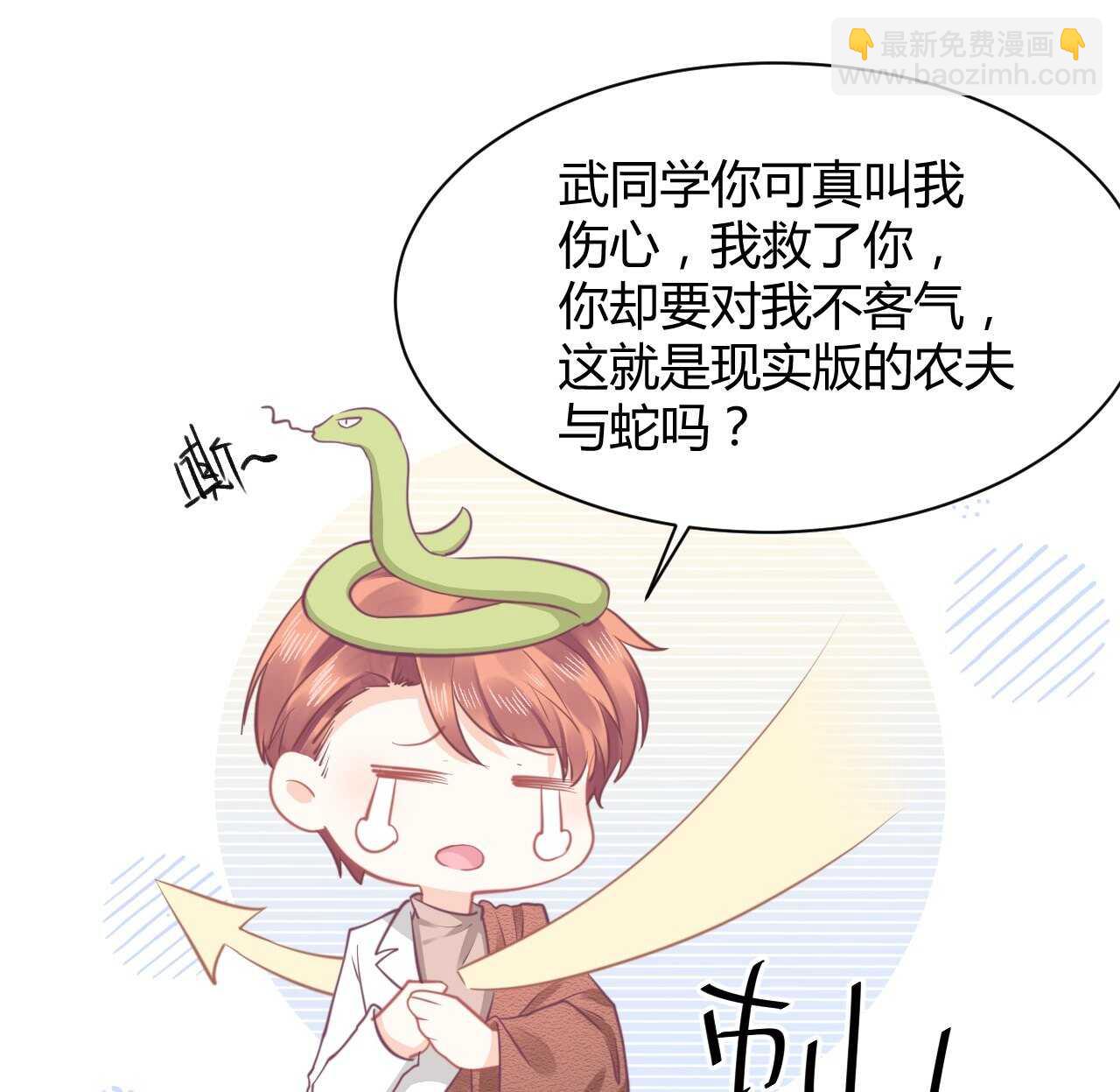 《我的第101个未婚夫》第40话 渣男爱吃回头草 第33页