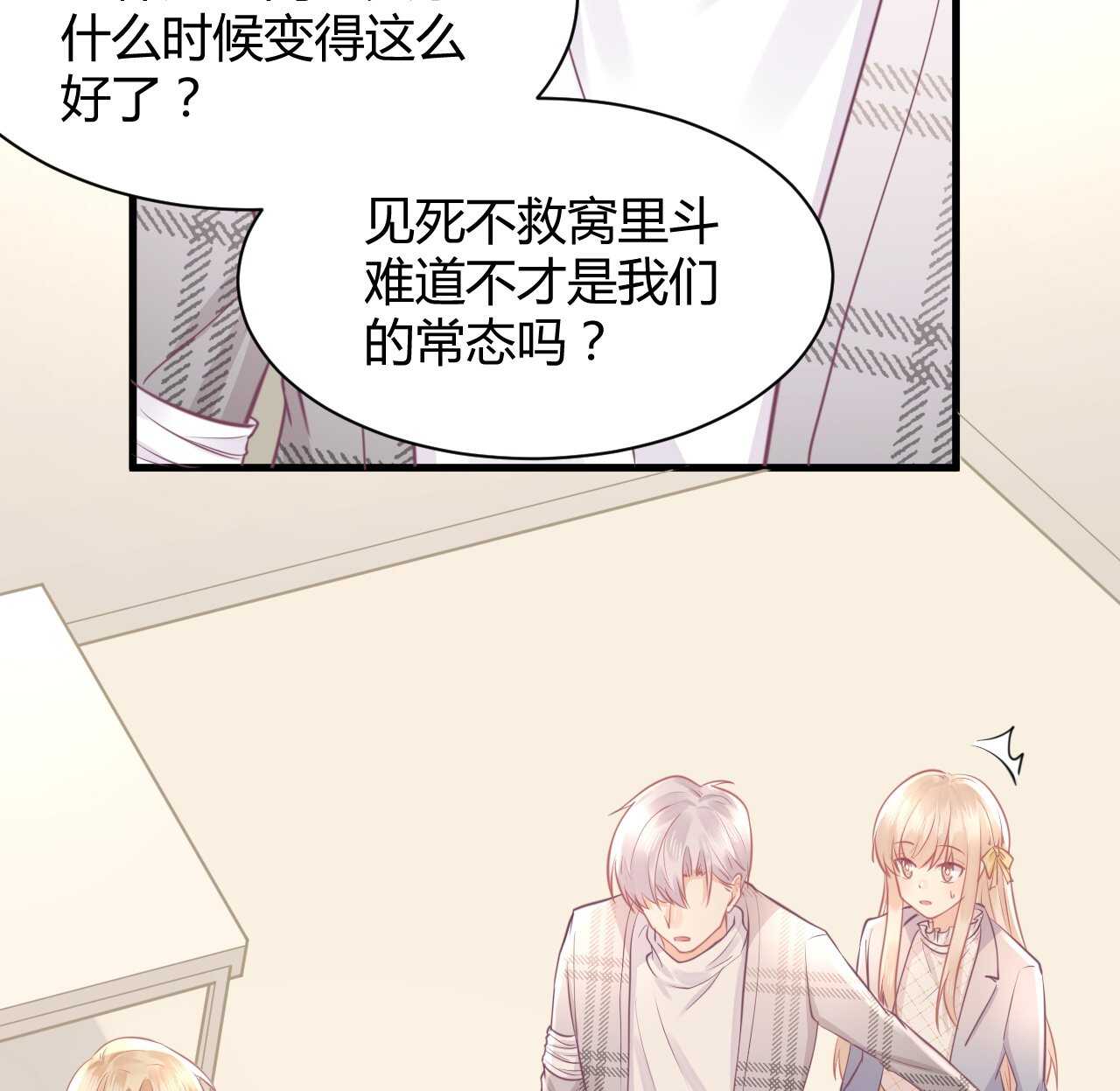 《我的第101个未婚夫》第40话 渣男爱吃回头草 第35页
