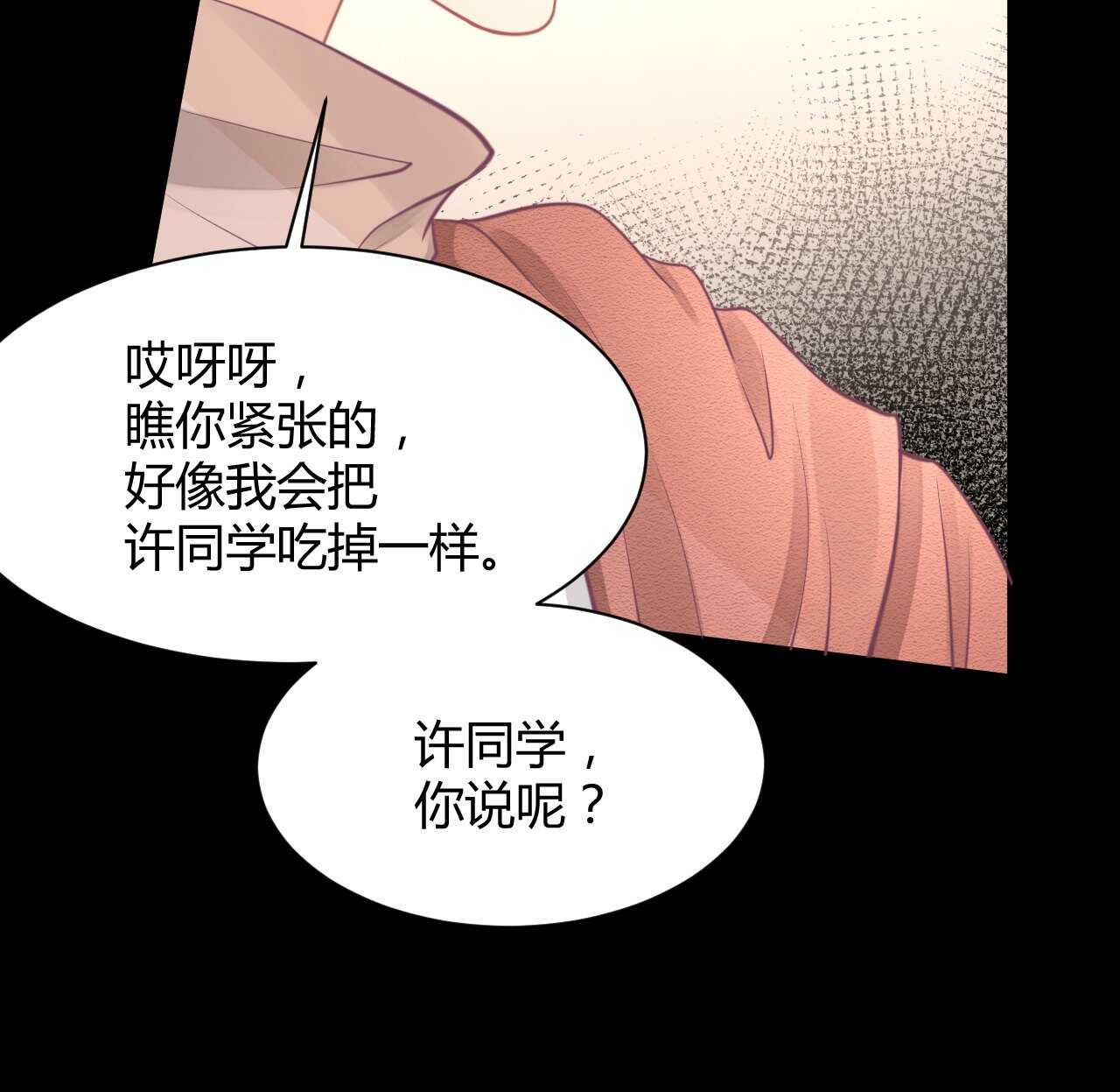 《我的第101个未婚夫》第40话 渣男爱吃回头草 第39页