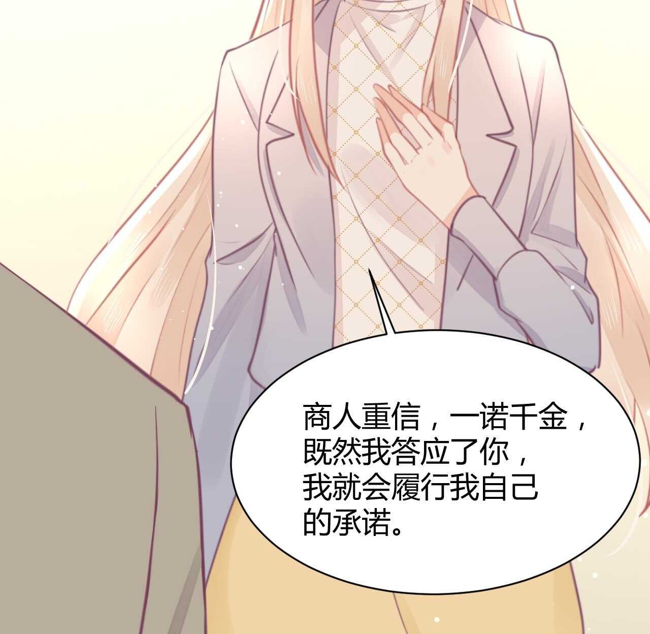 《我的第101个未婚夫》第40话 渣男爱吃回头草 第42页