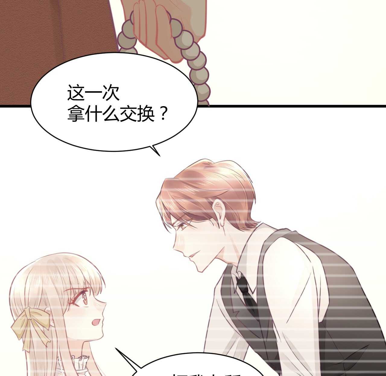 《我的第101个未婚夫》第40话 渣男爱吃回头草 第45页