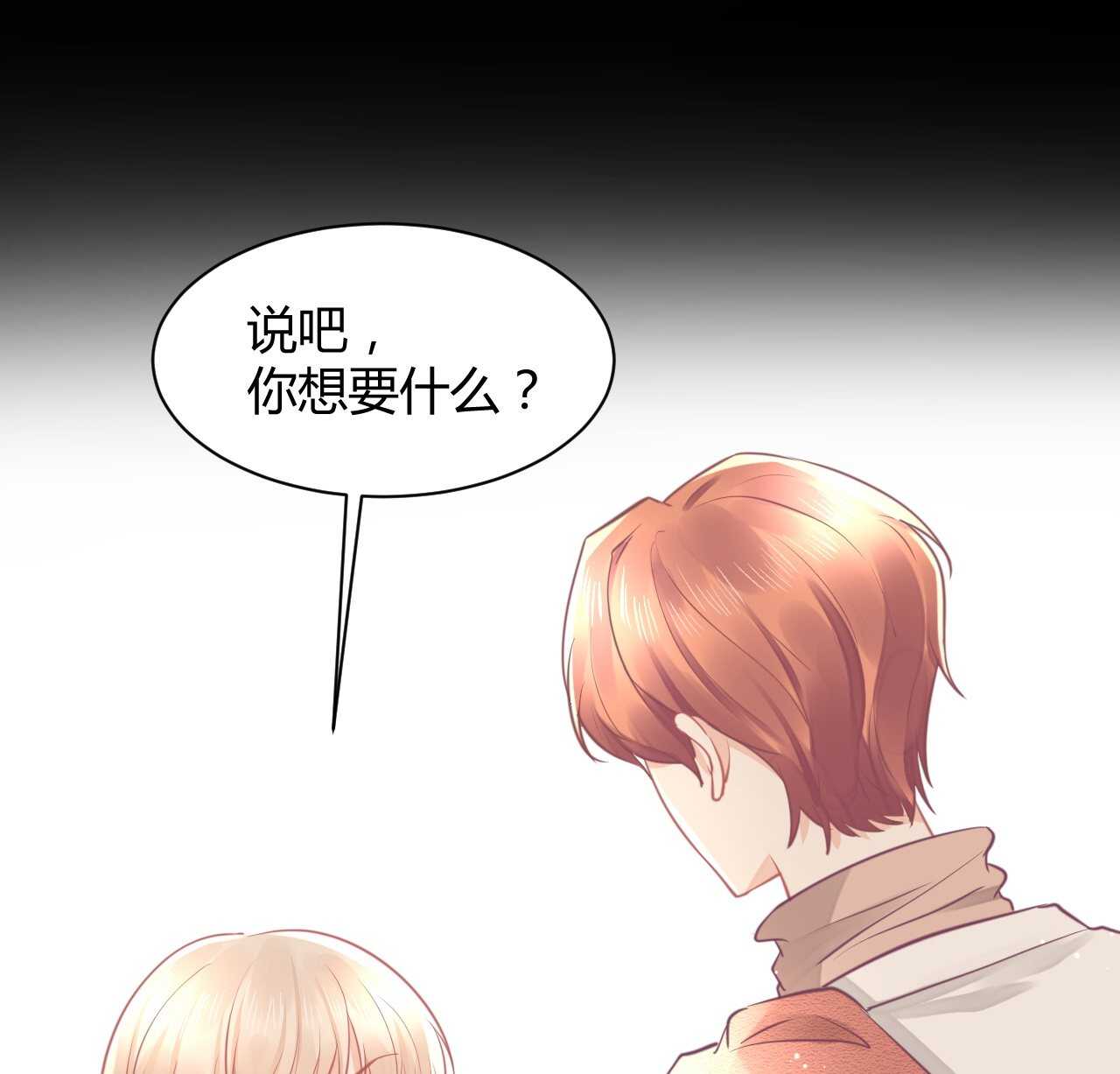 《我的第101个未婚夫》第40话 渣男爱吃回头草 第48页