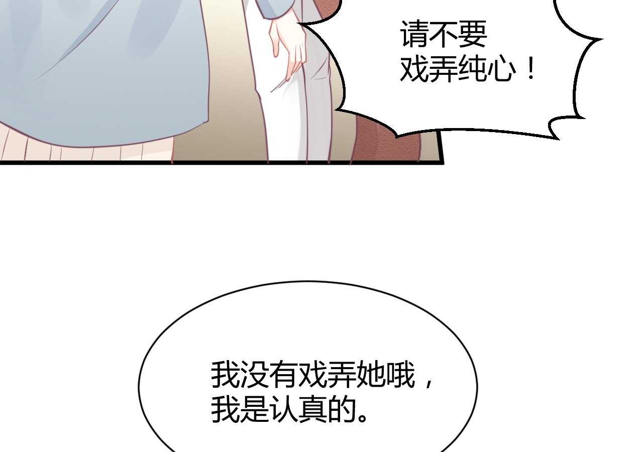 《我的第101个未婚夫》第41话 请会长帮忙的代价 第11页
