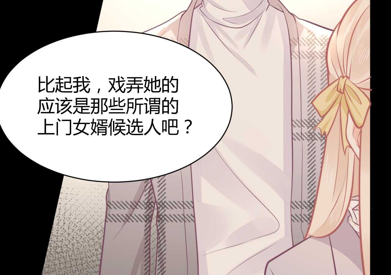 《我的第101个未婚夫》第41话 请会长帮忙的代价 第16页