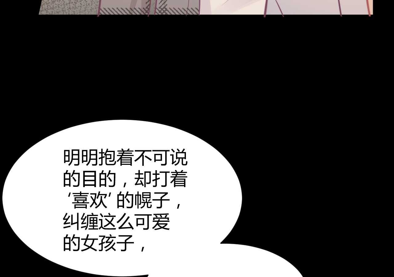 《我的第101个未婚夫》第41话 请会长帮忙的代价 第17页