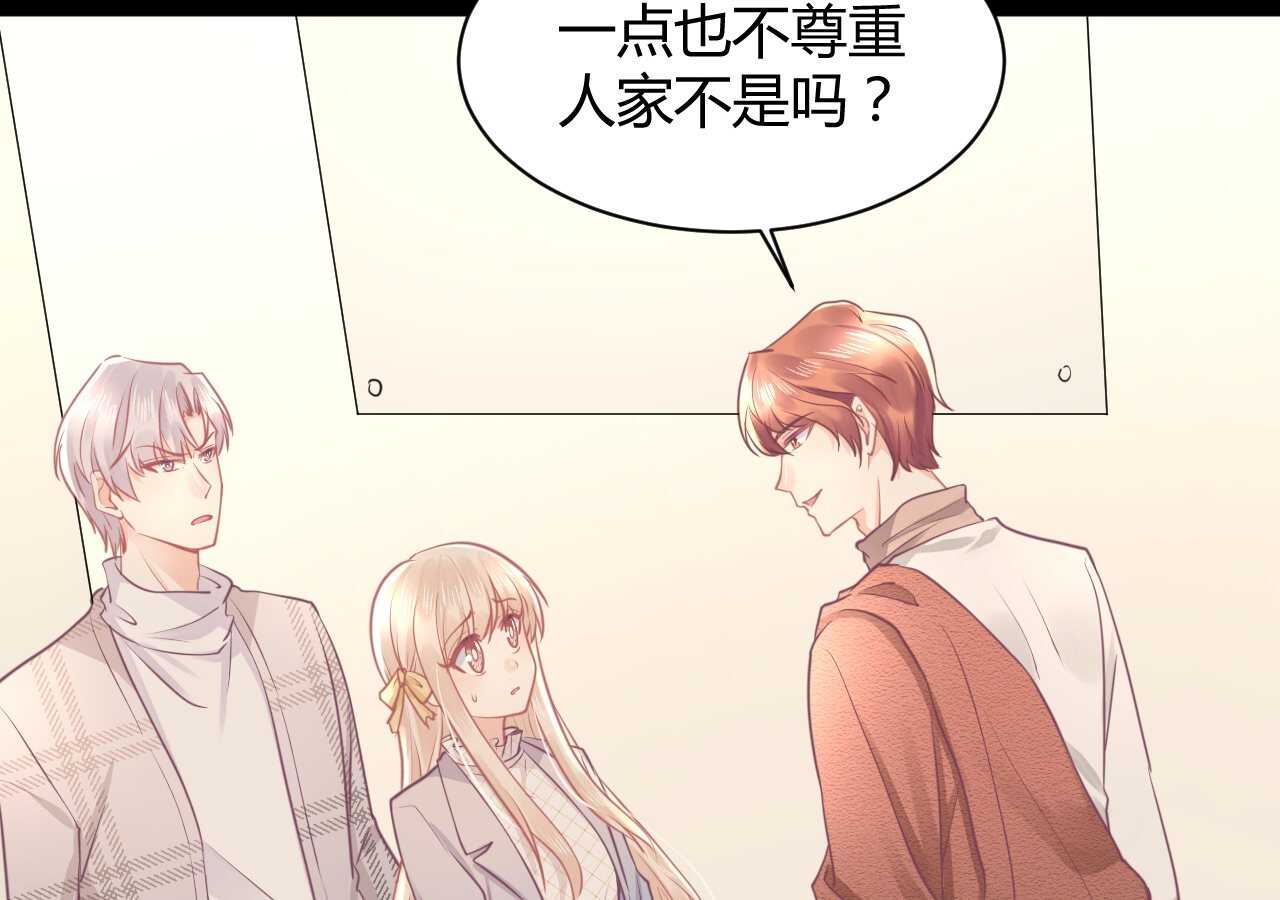《我的第101个未婚夫》第41话 请会长帮忙的代价 第18页
