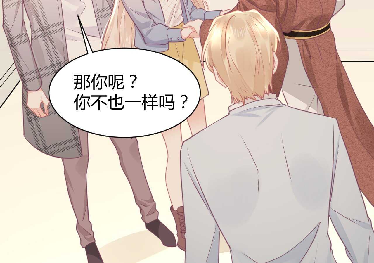 《我的第101个未婚夫》第41话 请会长帮忙的代价 第19页