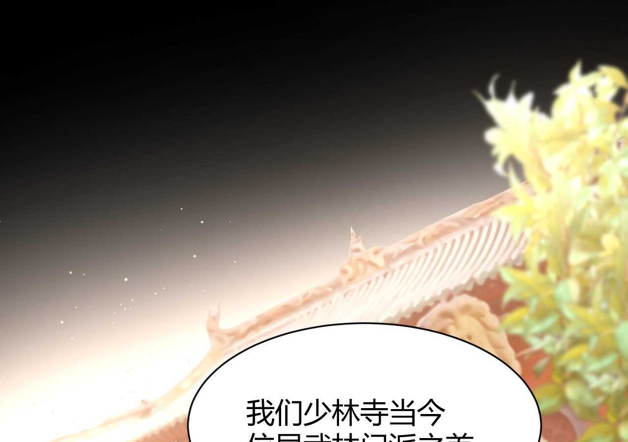 《我的第101个未婚夫》第41话 请会长帮忙的代价 第23页