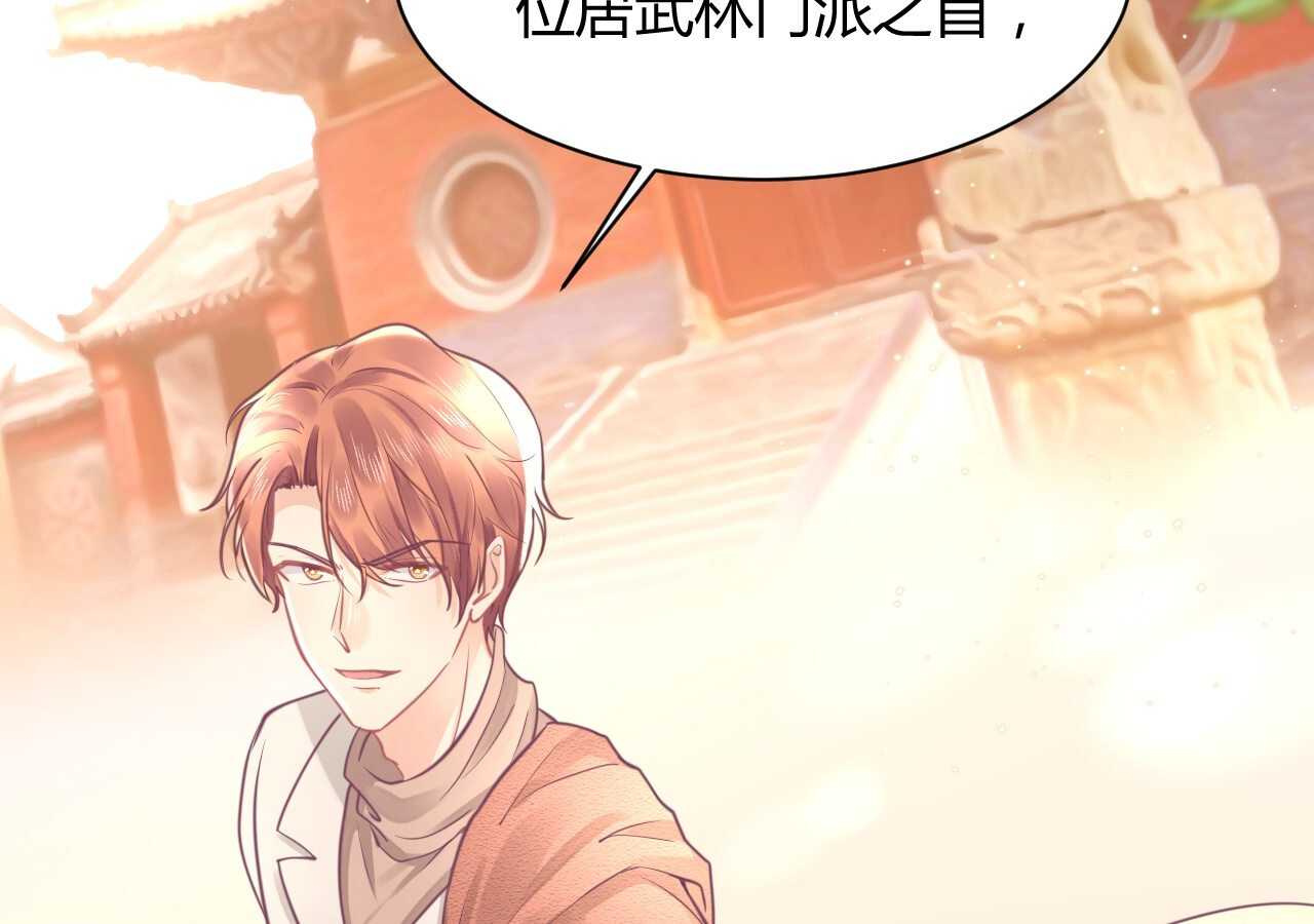 《我的第101个未婚夫》第41话 请会长帮忙的代价 第24页