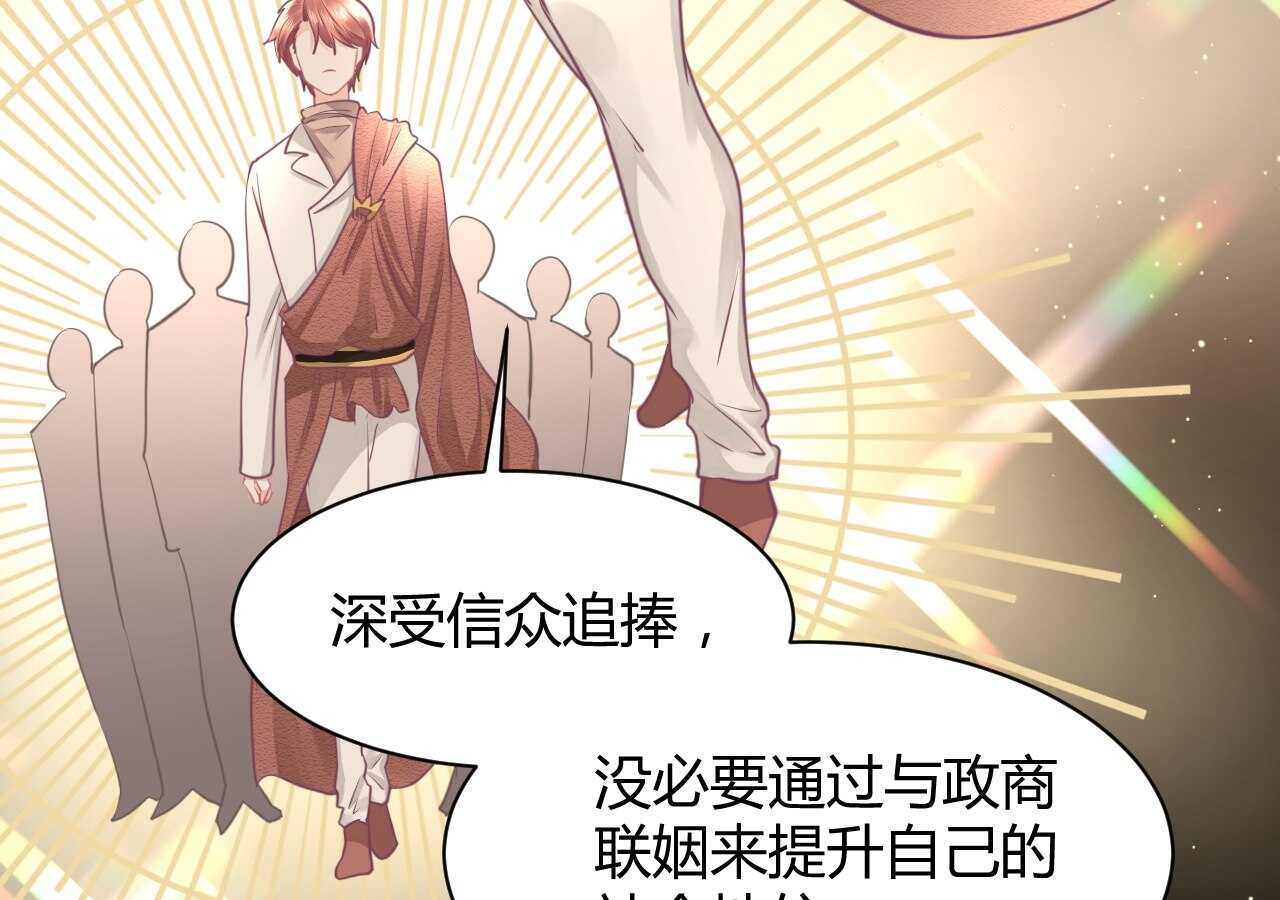 《我的第101个未婚夫》第41话 请会长帮忙的代价 第26页