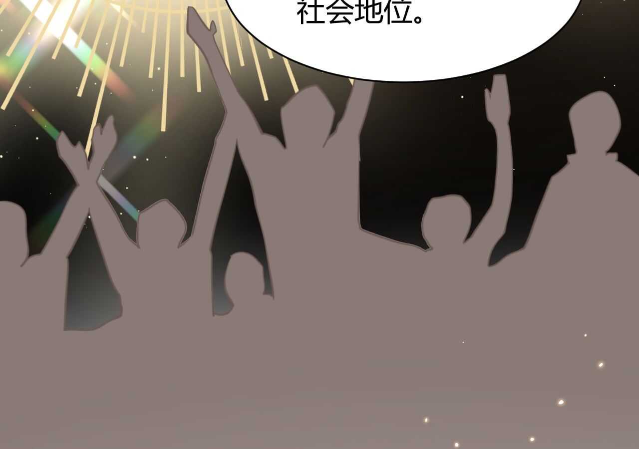 《我的第101个未婚夫》第41话 请会长帮忙的代价 第27页