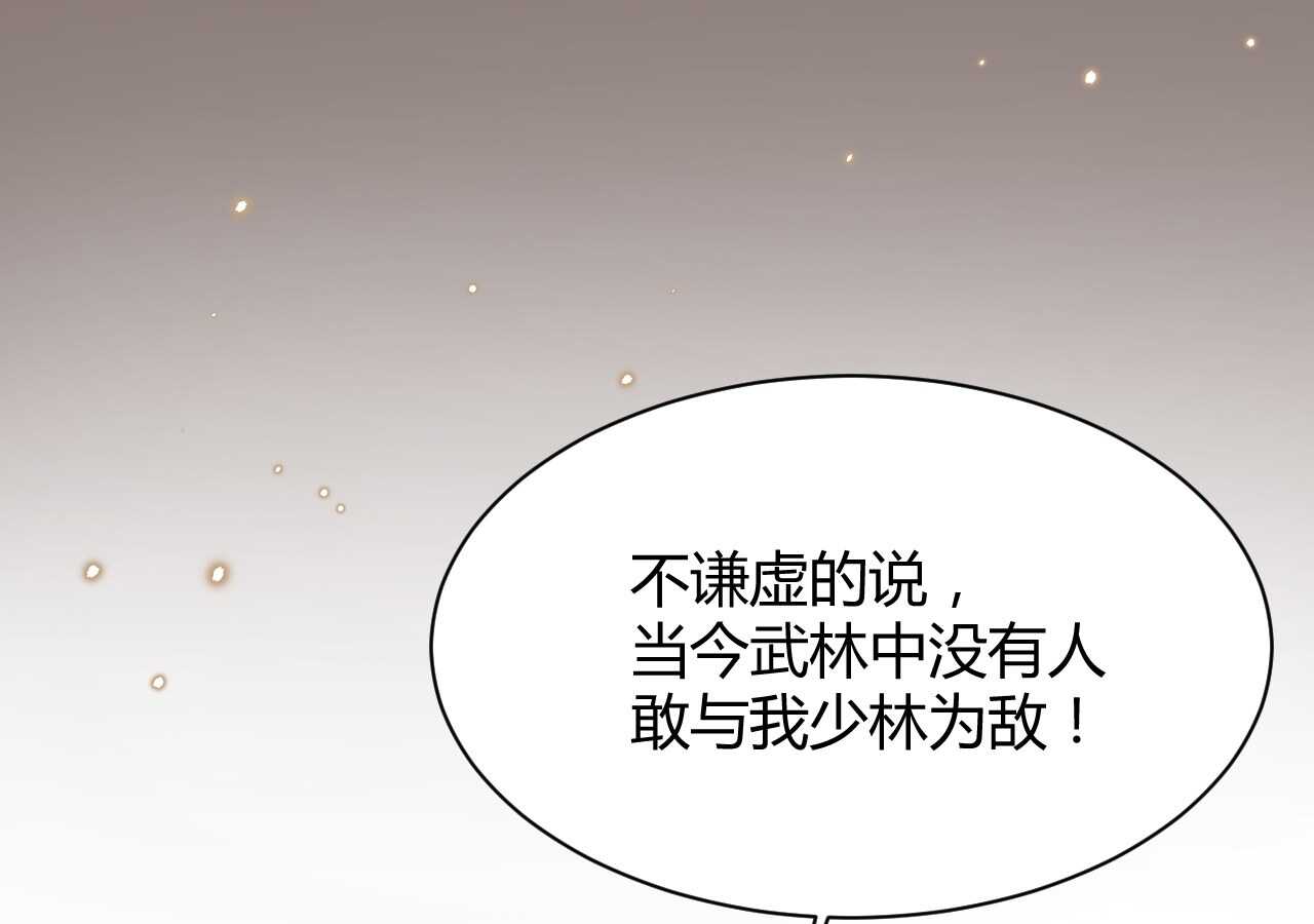 《我的第101个未婚夫》第41话 请会长帮忙的代价 第28页