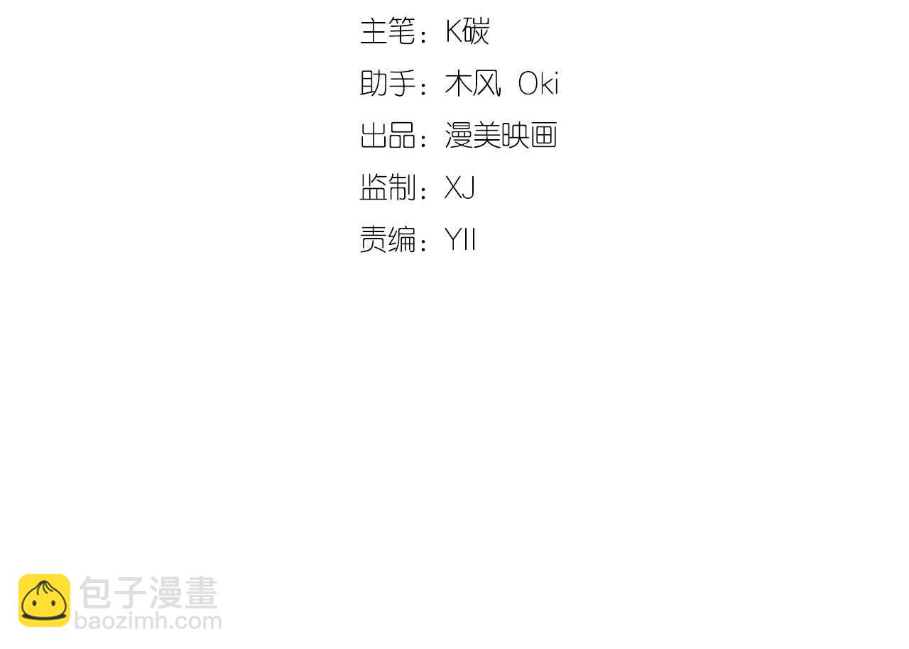 《我的第101个未婚夫》第41话 请会长帮忙的代价 第2页