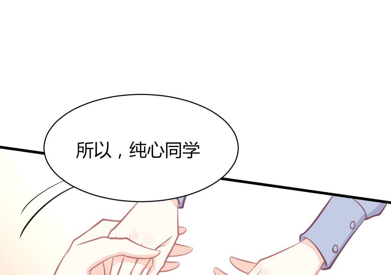 《我的第101个未婚夫》第41话 请会长帮忙的代价 第31页