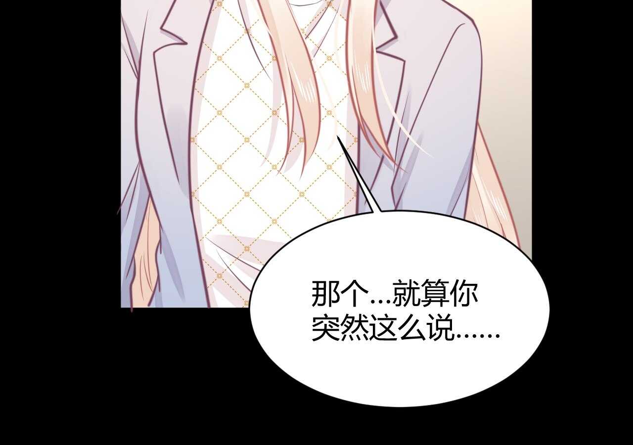 《我的第101个未婚夫》第41话 请会长帮忙的代价 第37页