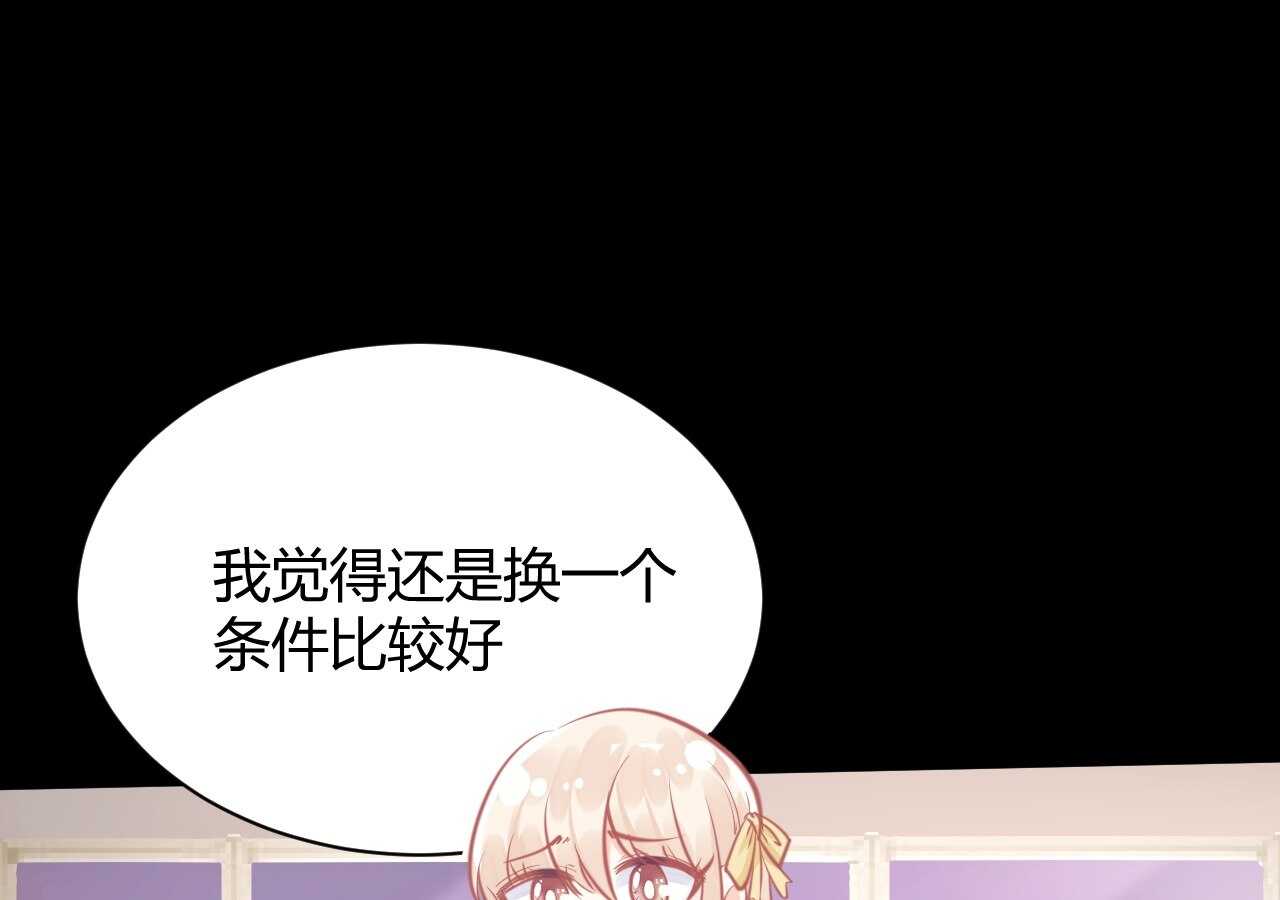 《我的第101个未婚夫》第41话 请会长帮忙的代价 第38页