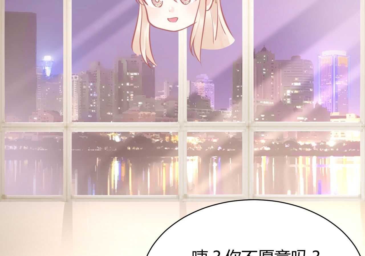 《我的第101个未婚夫》第41话 请会长帮忙的代价 第39页