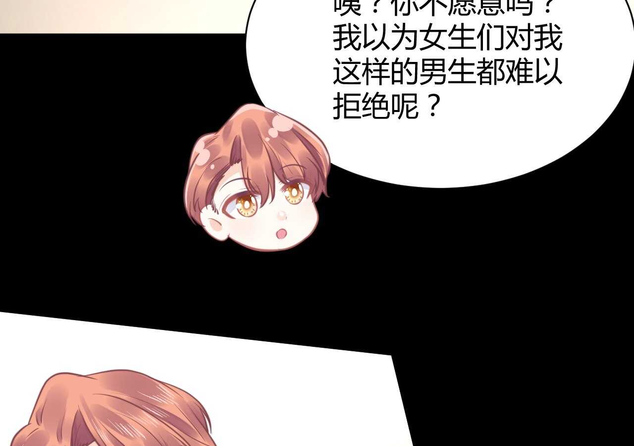《我的第101个未婚夫》第41话 请会长帮忙的代价 第40页
