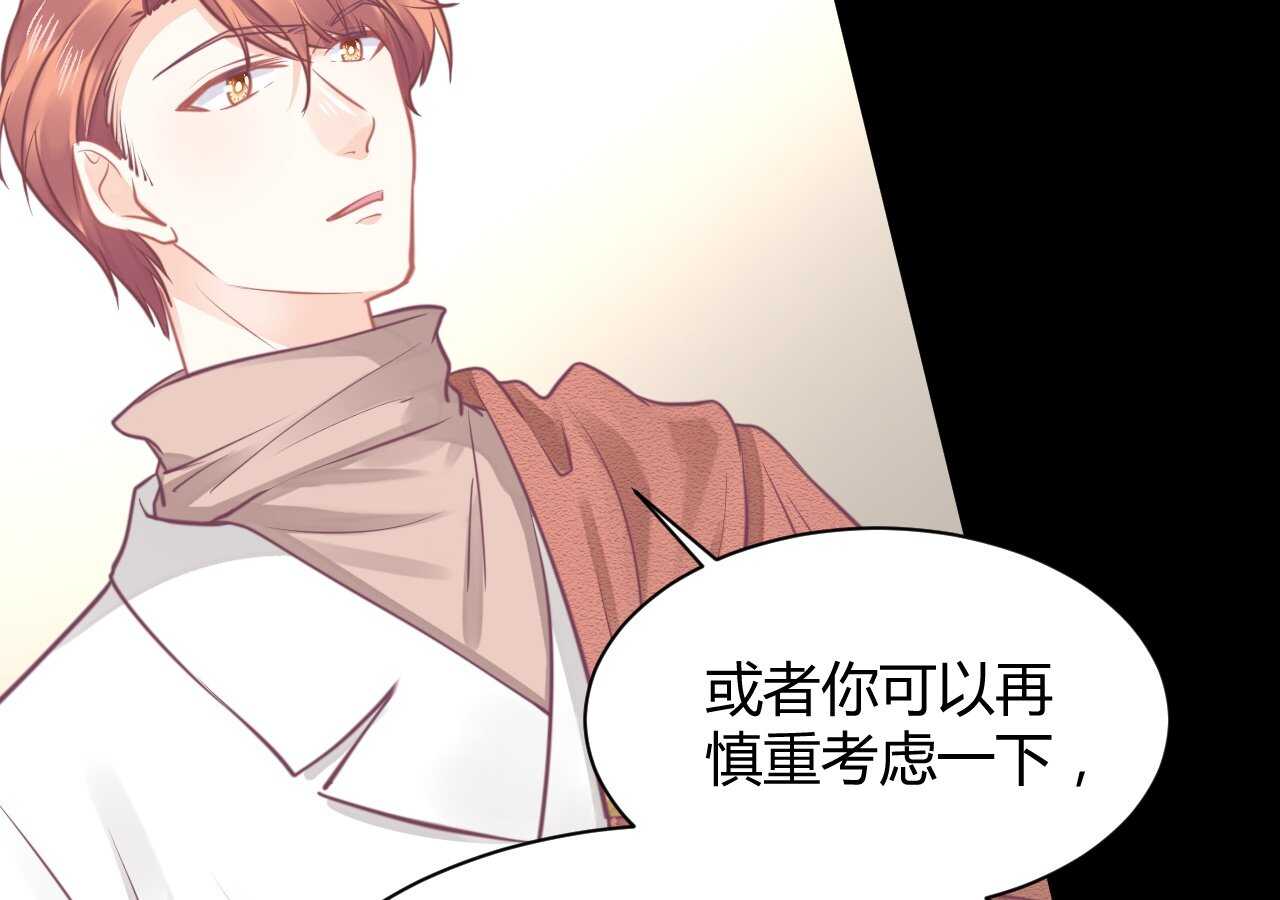 《我的第101个未婚夫》第41话 请会长帮忙的代价 第41页