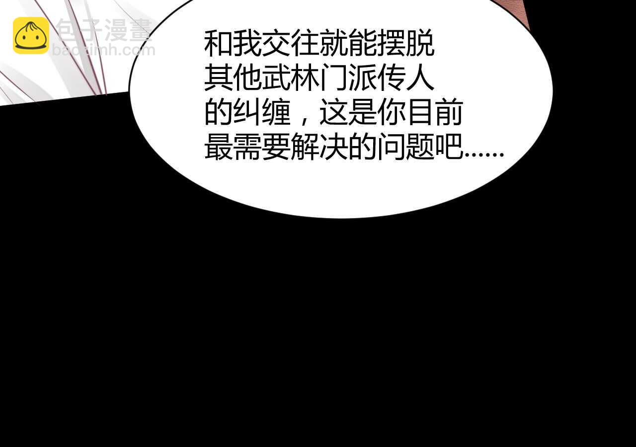 《我的第101个未婚夫》第41话 请会长帮忙的代价 第42页