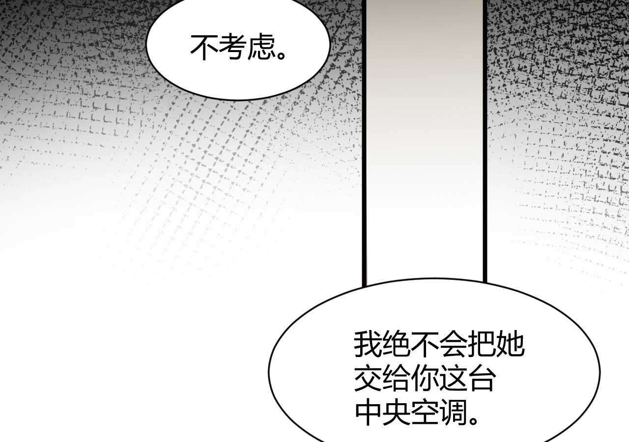 《我的第101个未婚夫》第41话 请会长帮忙的代价 第44页