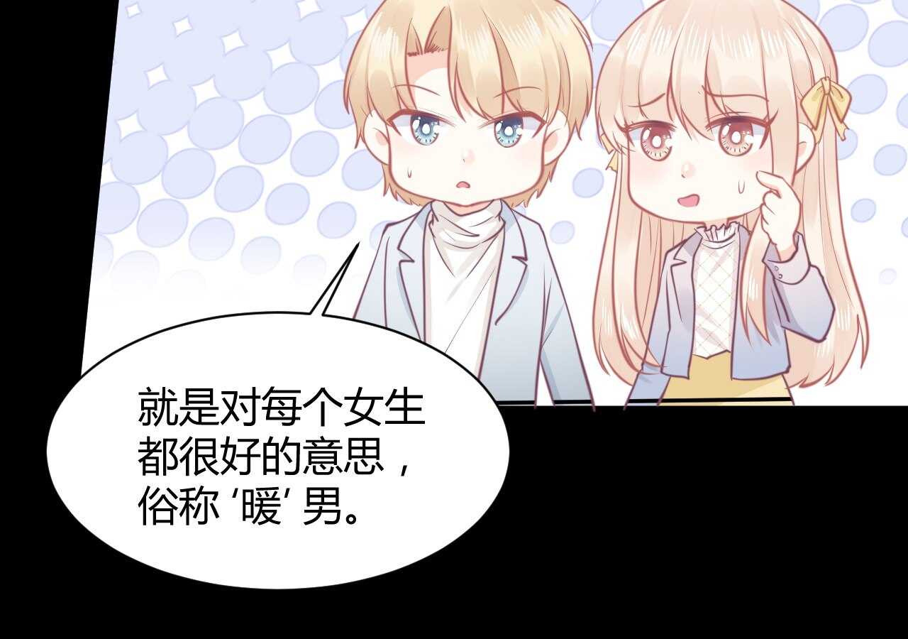 《我的第101个未婚夫》第41话 请会长帮忙的代价 第49页