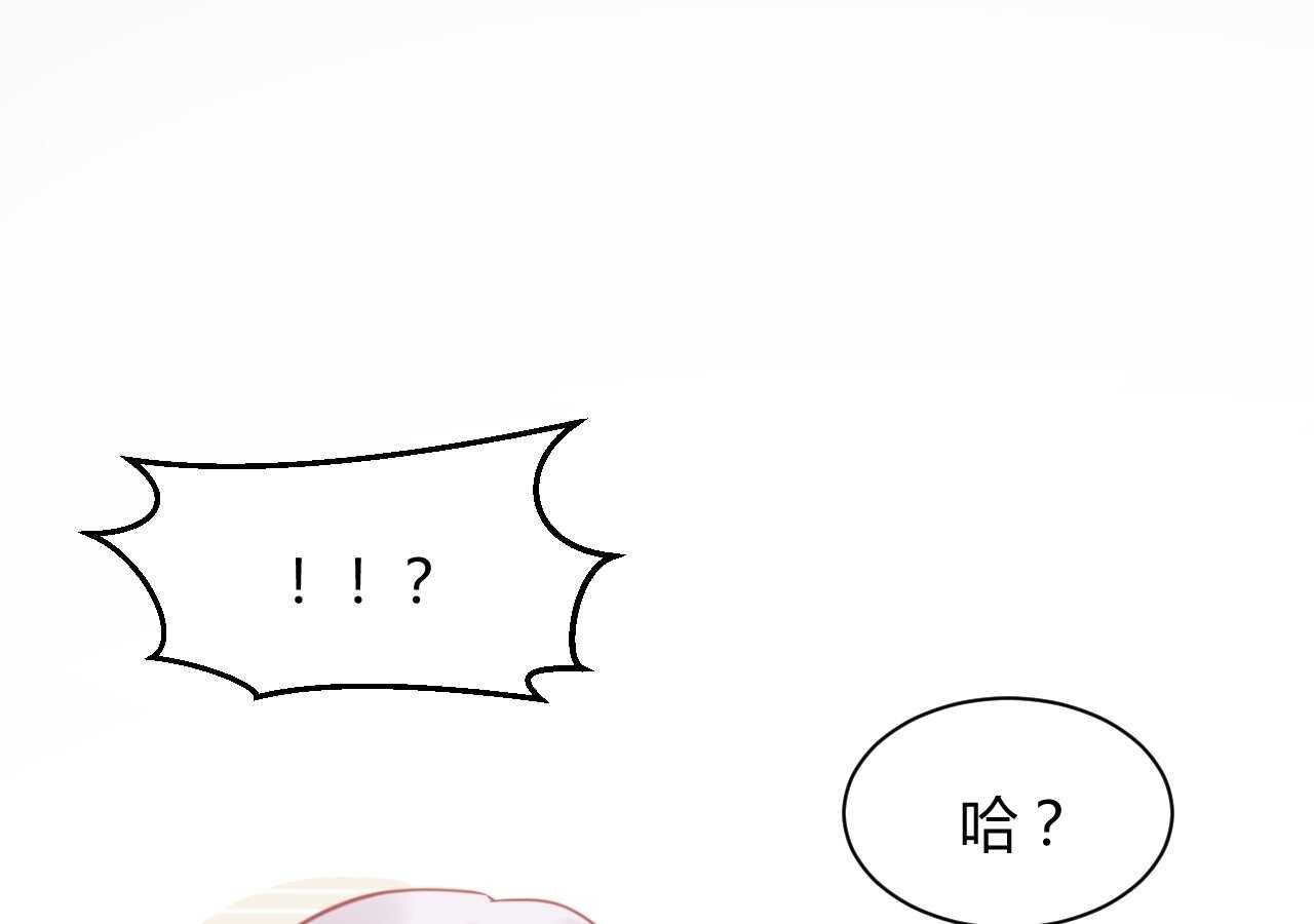 《我的第101个未婚夫》第41话 请会长帮忙的代价 第7页