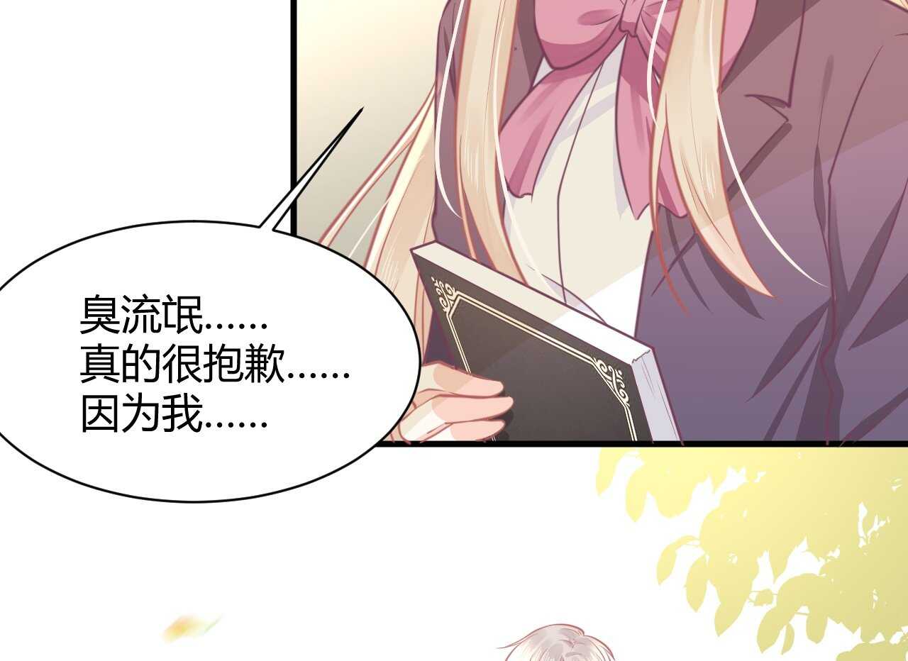 《我的第101个未婚夫》第44话 猫从楼上掉了下来 第26页