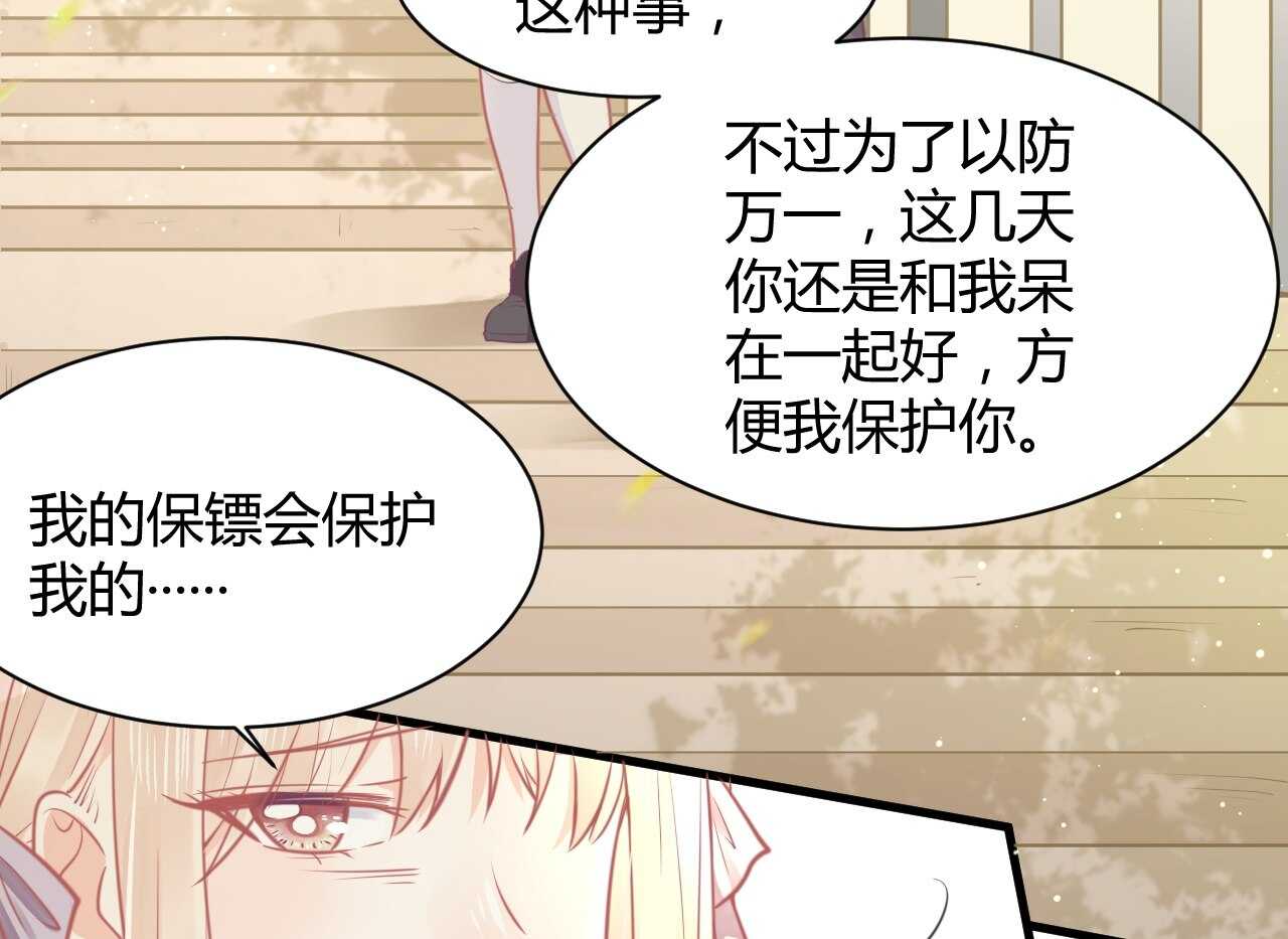 《我的第101个未婚夫》第44话 猫从楼上掉了下来 第28页
