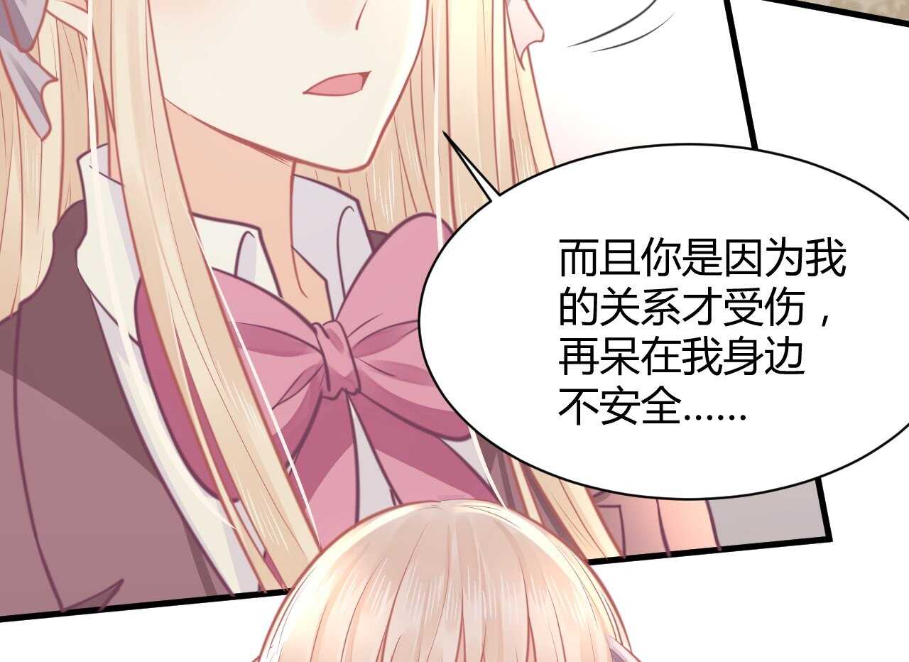 《我的第101个未婚夫》第44话 猫从楼上掉了下来 第29页