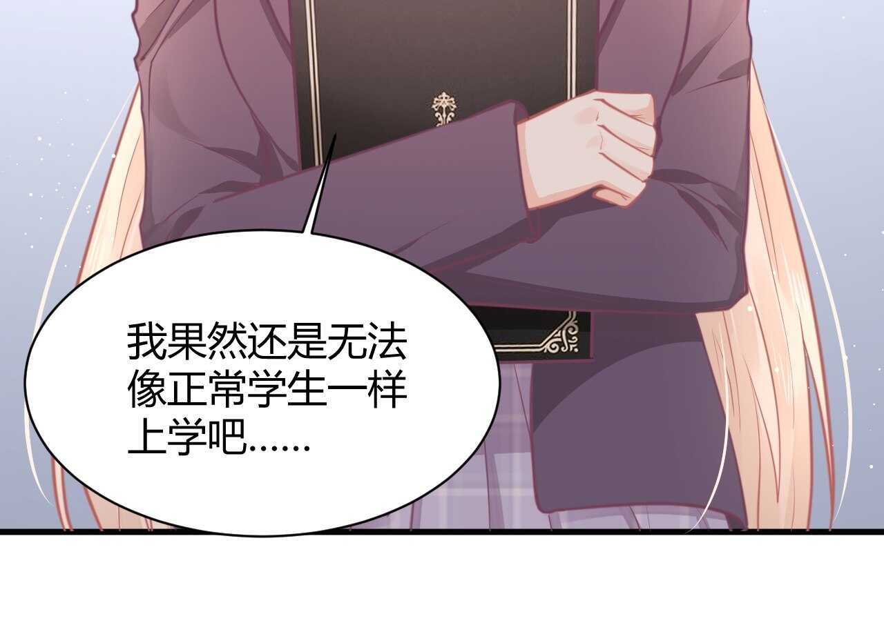 《我的第101个未婚夫》第44话 猫从楼上掉了下来 第31页