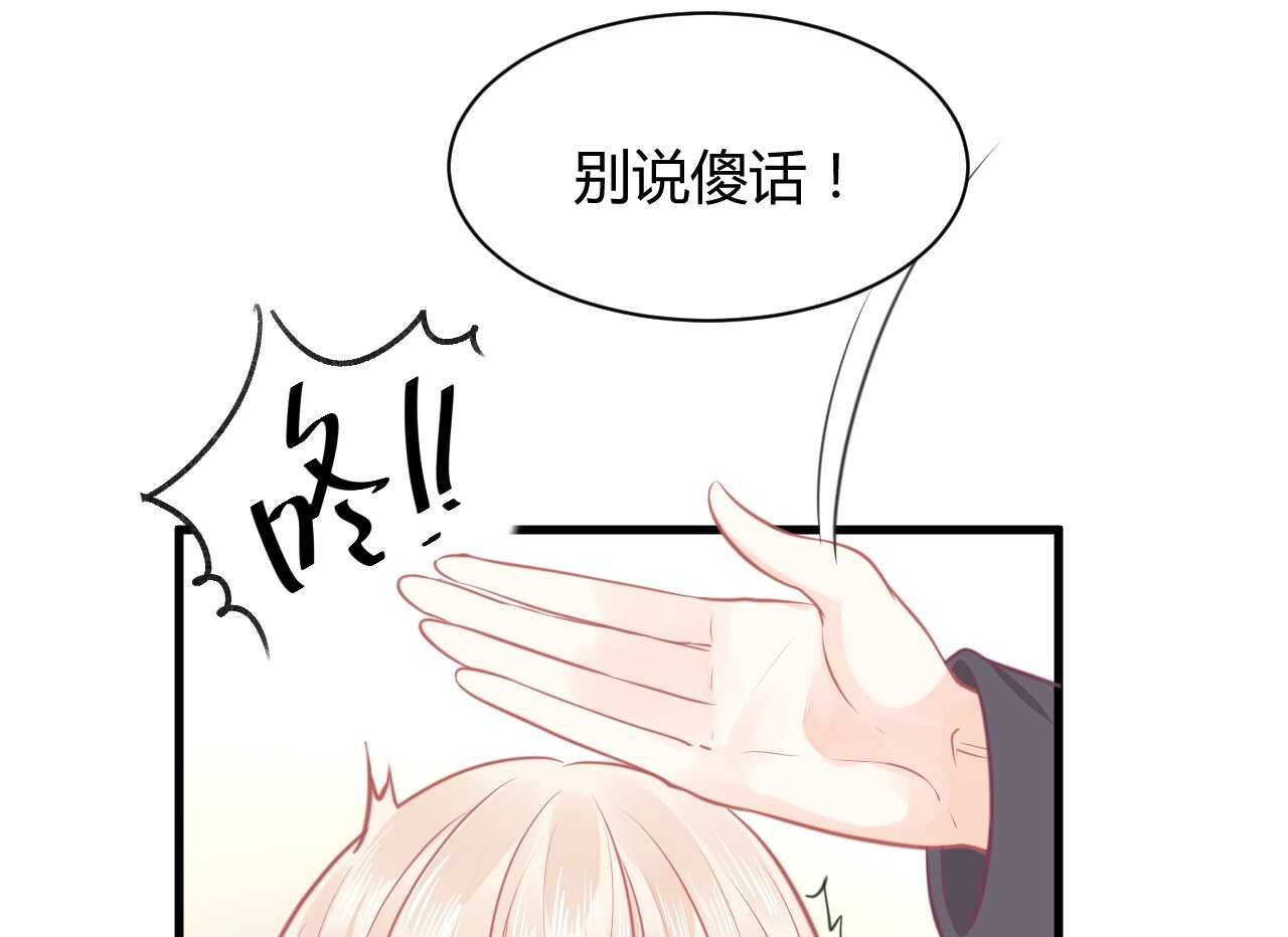 《我的第101个未婚夫》第44话 猫从楼上掉了下来 第32页