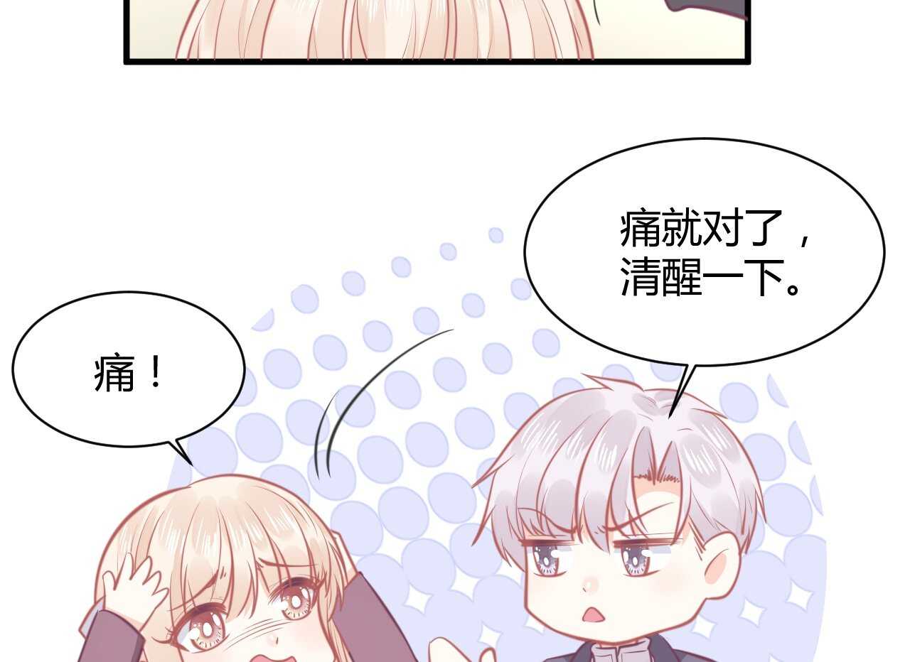 《我的第101个未婚夫》第44话 猫从楼上掉了下来 第33页