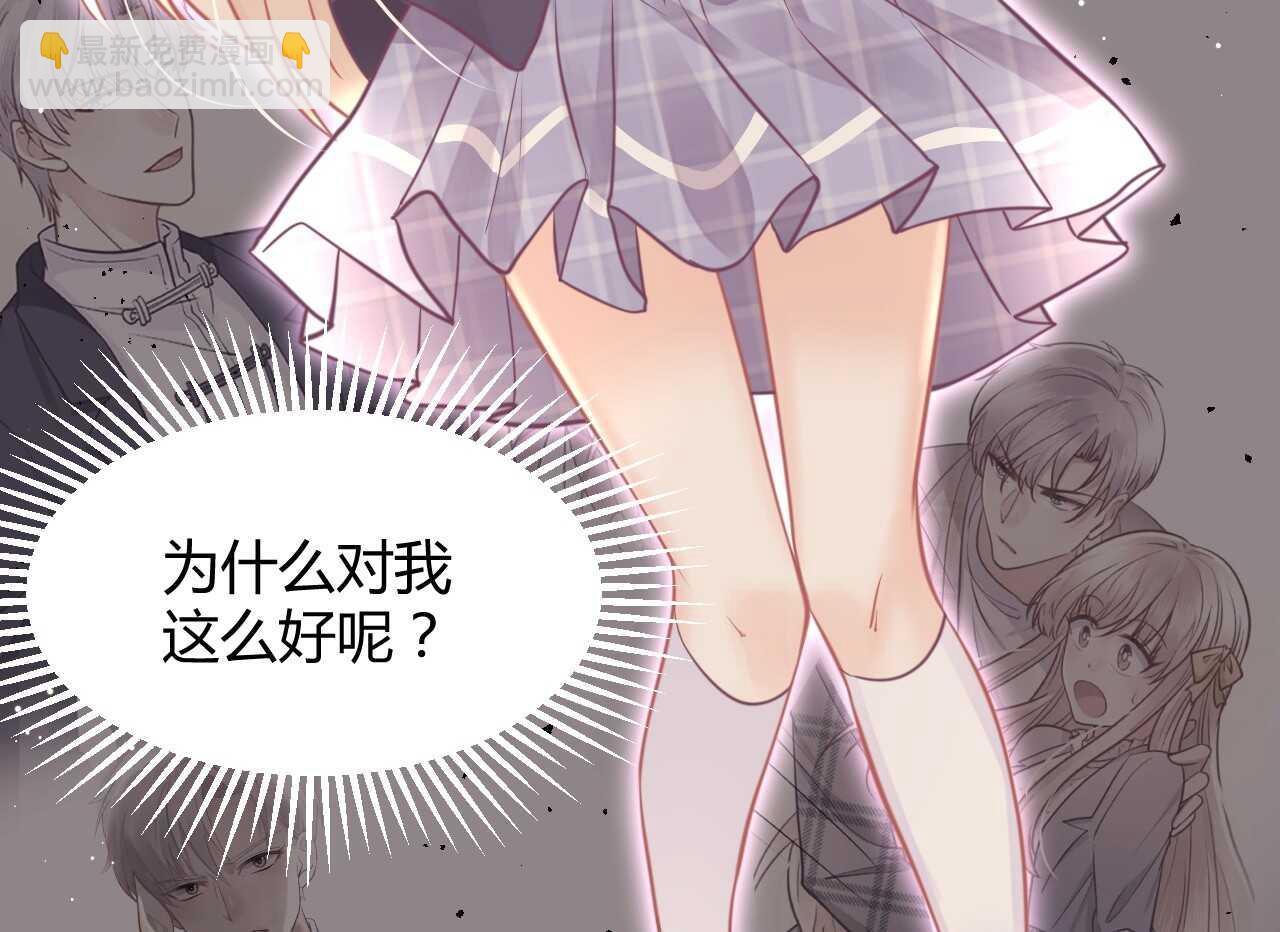 《我的第101个未婚夫》第44话 猫从楼上掉了下来 第39页