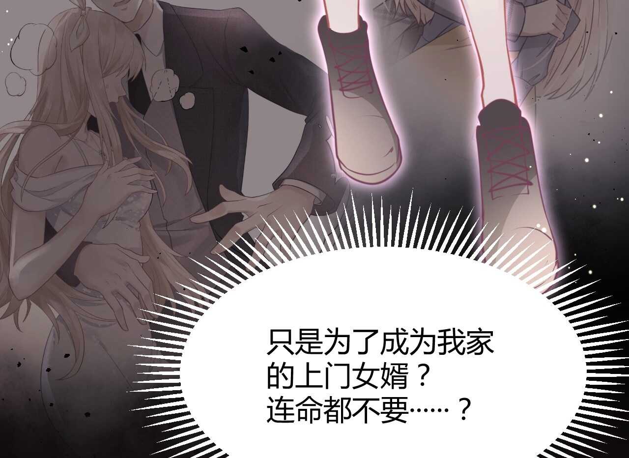《我的第101个未婚夫》第44话 猫从楼上掉了下来 第40页