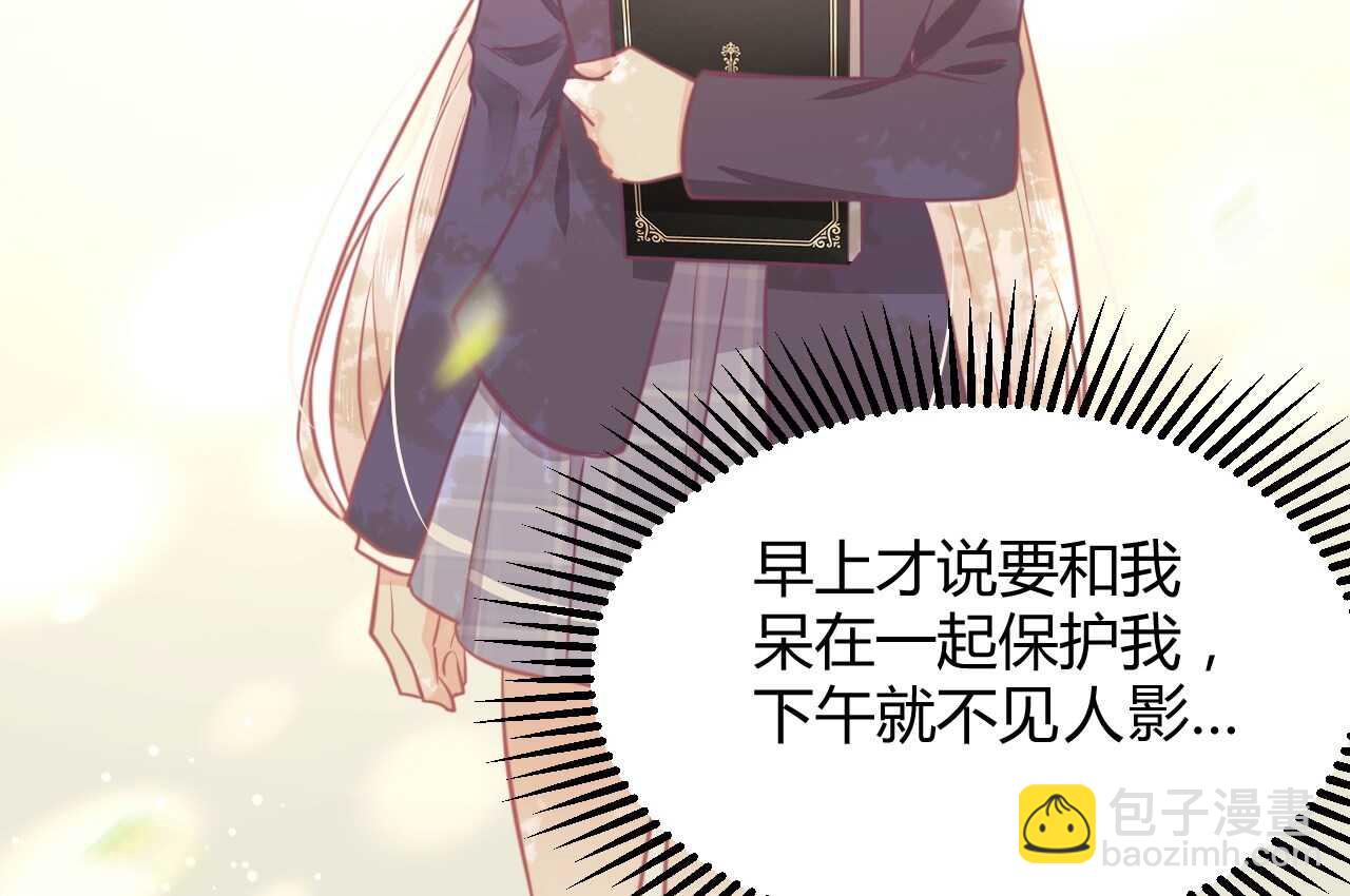 《我的第101个未婚夫》第44话 猫从楼上掉了下来 第46页